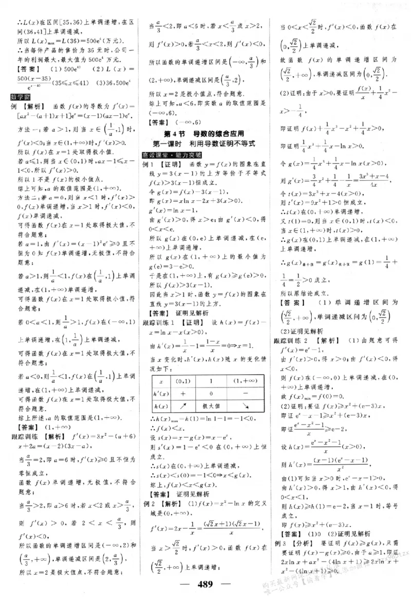 2026《高考调研&middot;高中数学&middot;夯基础》答案__2026版高考《高考调研》基础夯实（数学）
