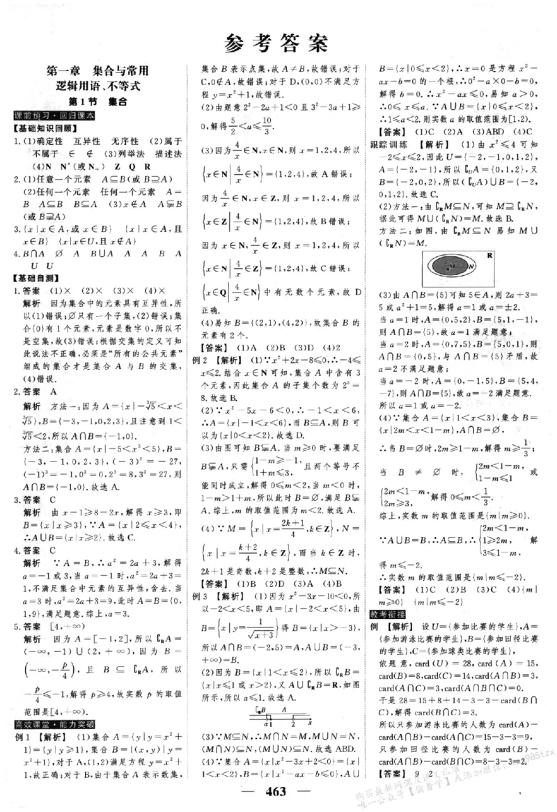 2026《高考调研&middot;高中数学&middot;夯基础》答案__2026版高考《高考调研》基础夯实（数学）