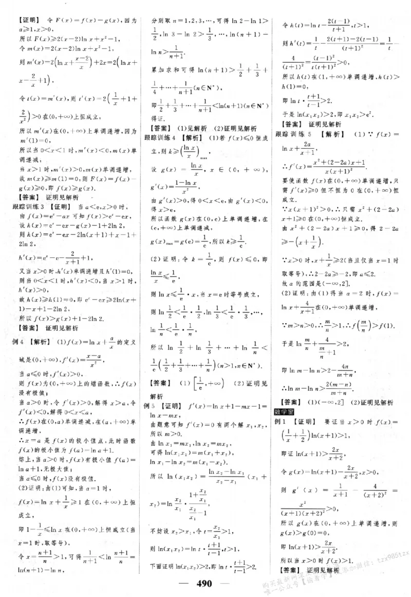 2026《高考调研&middot;高中数学&middot;夯基础》答案__2026版高考《高考调研》基础夯实（数学）