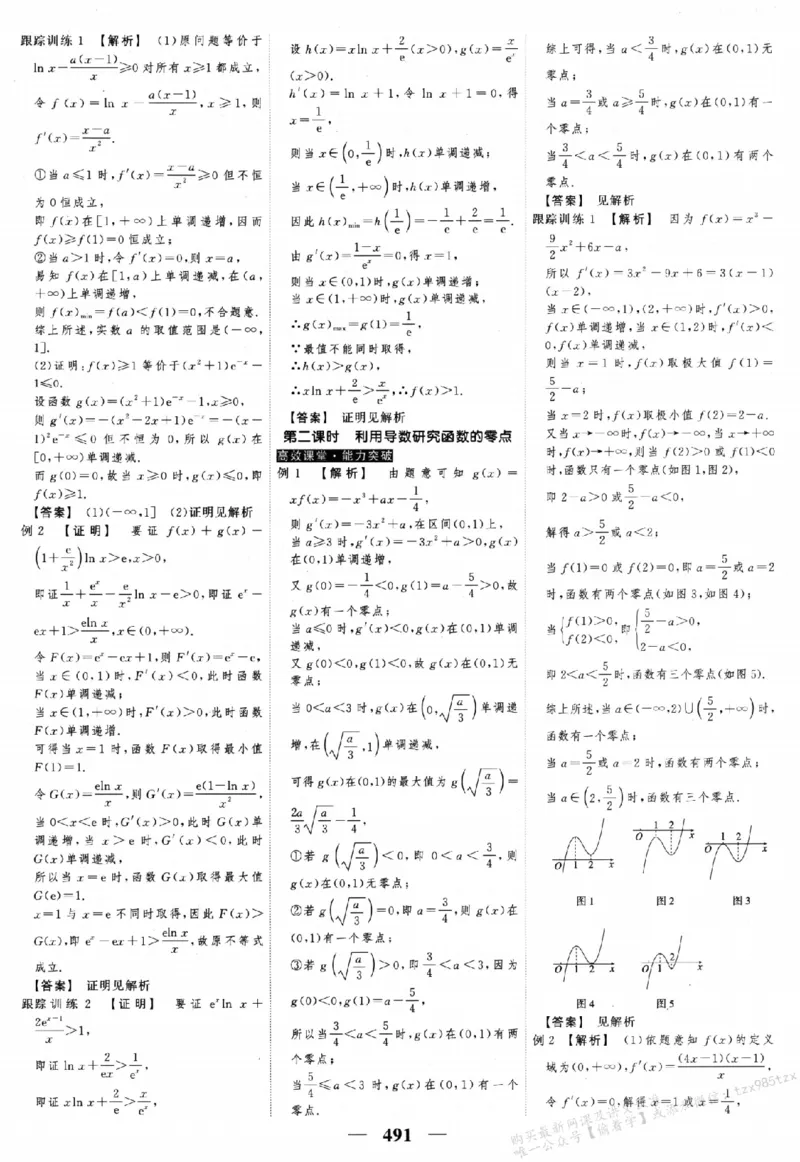 2026《高考调研&middot;高中数学&middot;夯基础》答案__2026版高考《高考调研》基础夯实（数学）