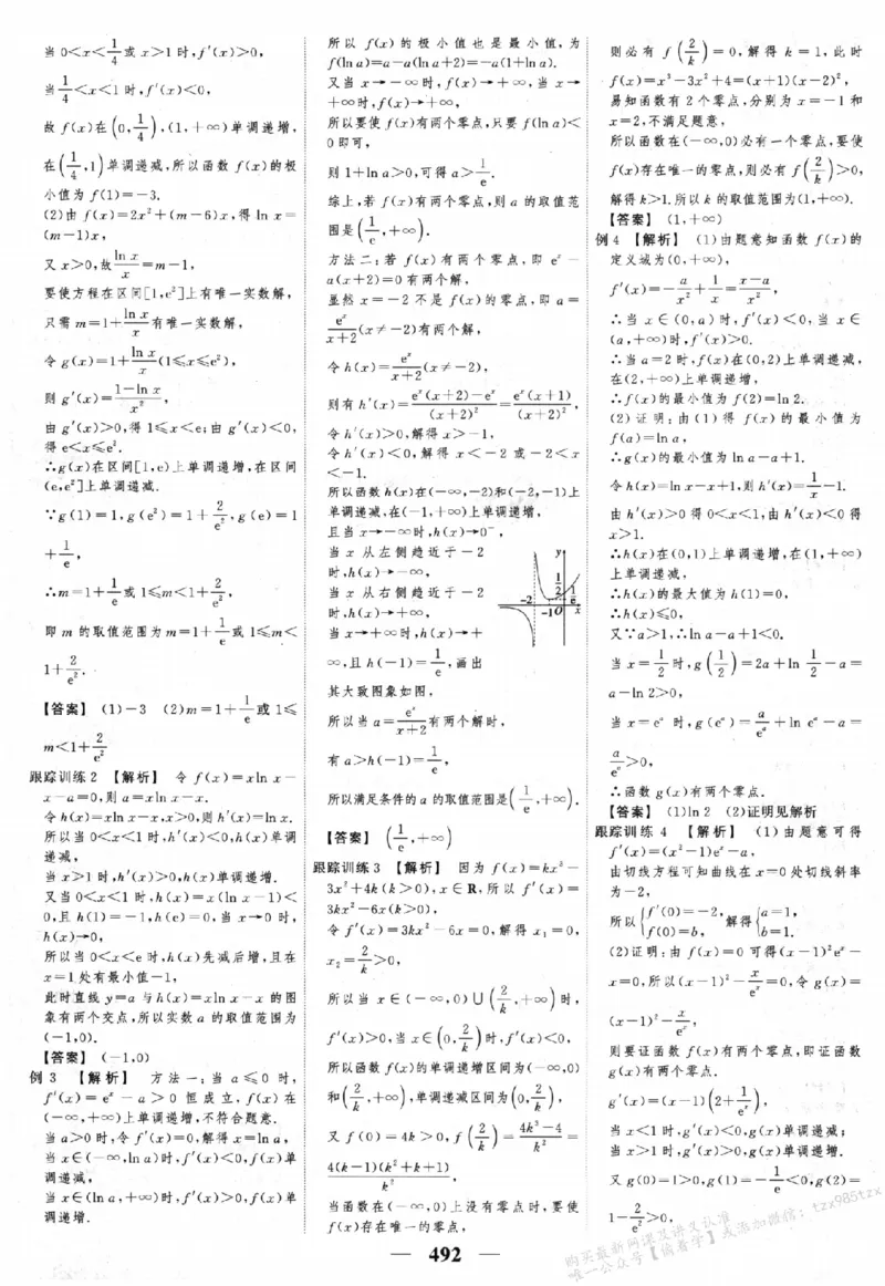 2026《高考调研&middot;高中数学&middot;夯基础》答案__2026版高考《高考调研》基础夯实（数学）