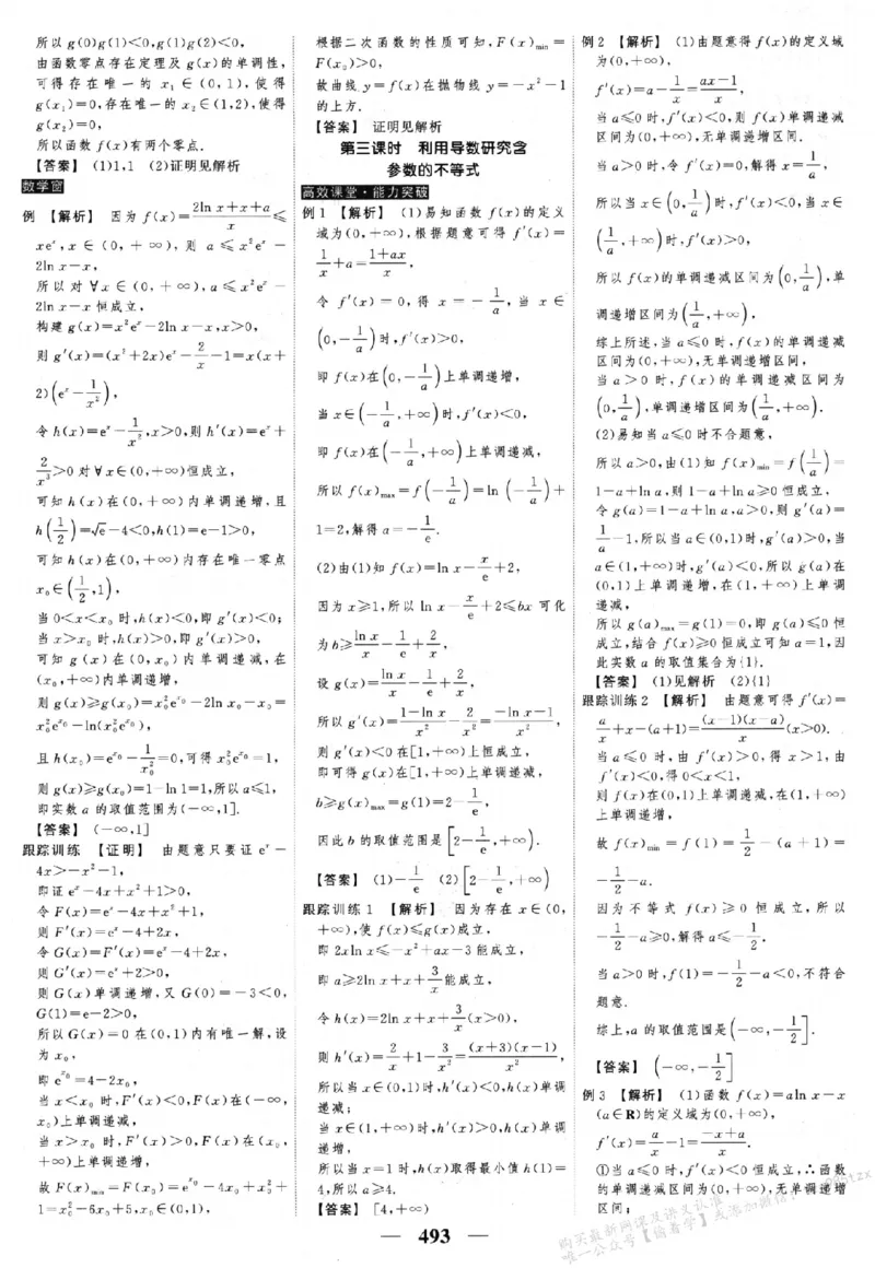 2026《高考调研&middot;高中数学&middot;夯基础》答案__2026版高考《高考调研》基础夯实（数学）