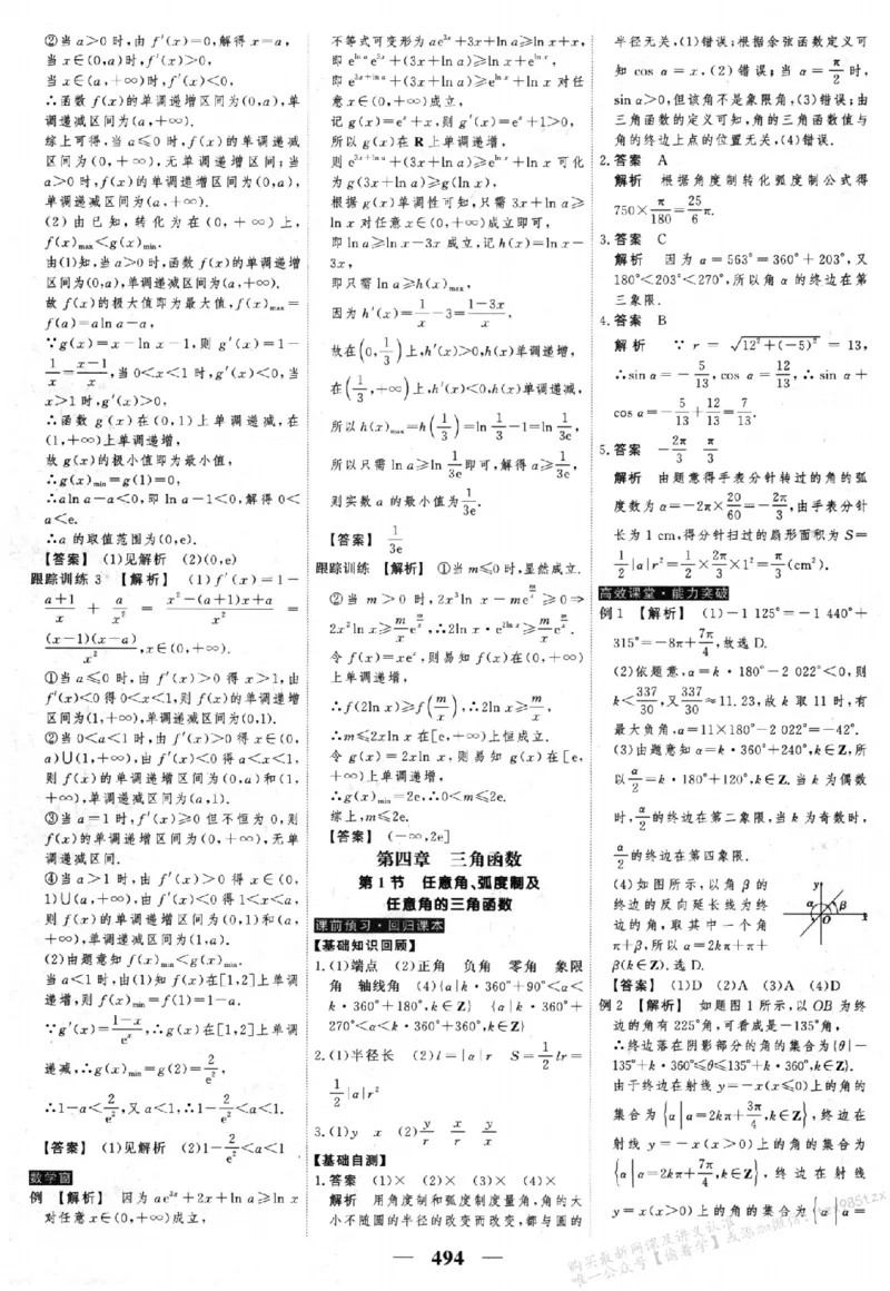 2026《高考调研&middot;高中数学&middot;夯基础》答案__2026版高考《高考调研》基础夯实（数学）