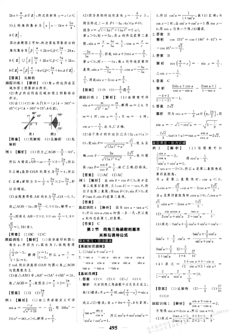 2026《高考调研&middot;高中数学&middot;夯基础》答案__2026版高考《高考调研》基础夯实（数学）