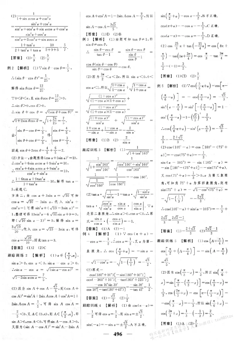 2026《高考调研&middot;高中数学&middot;夯基础》答案__2026版高考《高考调研》基础夯实（数学）