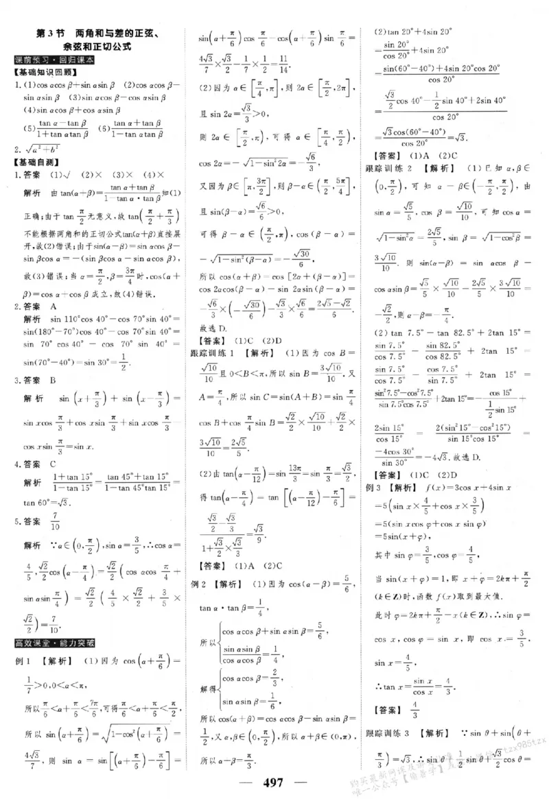 2026《高考调研&middot;高中数学&middot;夯基础》答案__2026版高考《高考调研》基础夯实（数学）