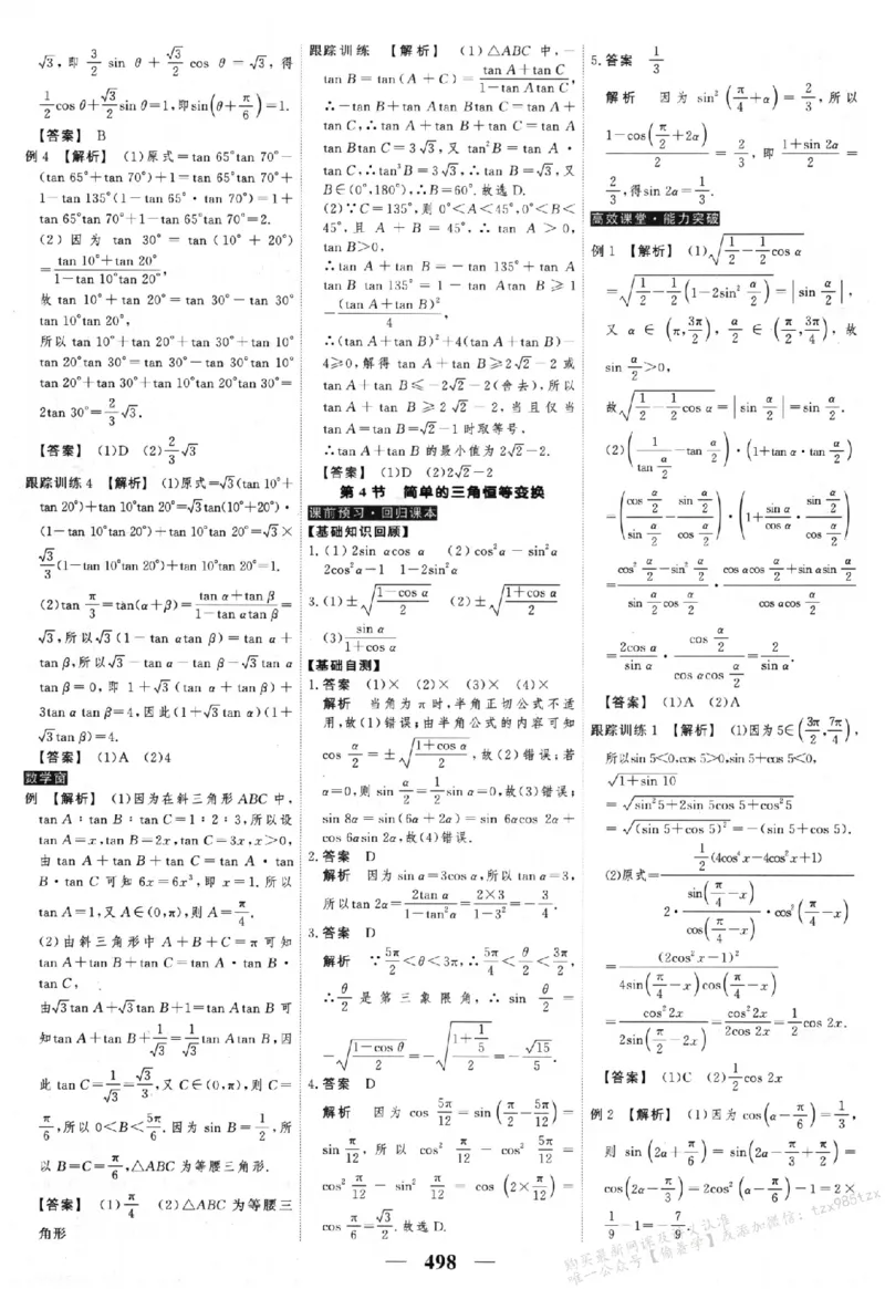 2026《高考调研&middot;高中数学&middot;夯基础》答案__2026版高考《高考调研》基础夯实（数学）