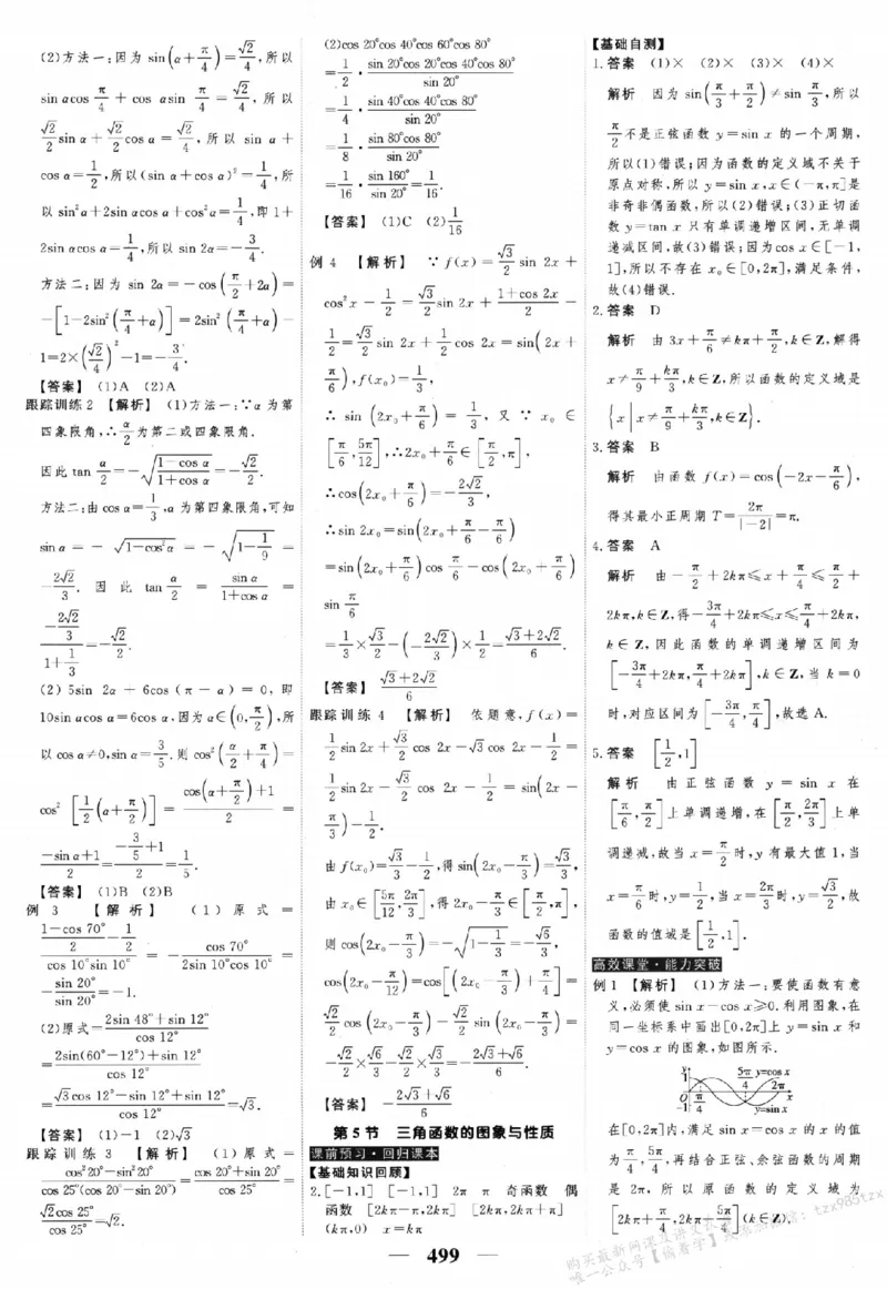 2026《高考调研&middot;高中数学&middot;夯基础》答案__2026版高考《高考调研》基础夯实（数学）