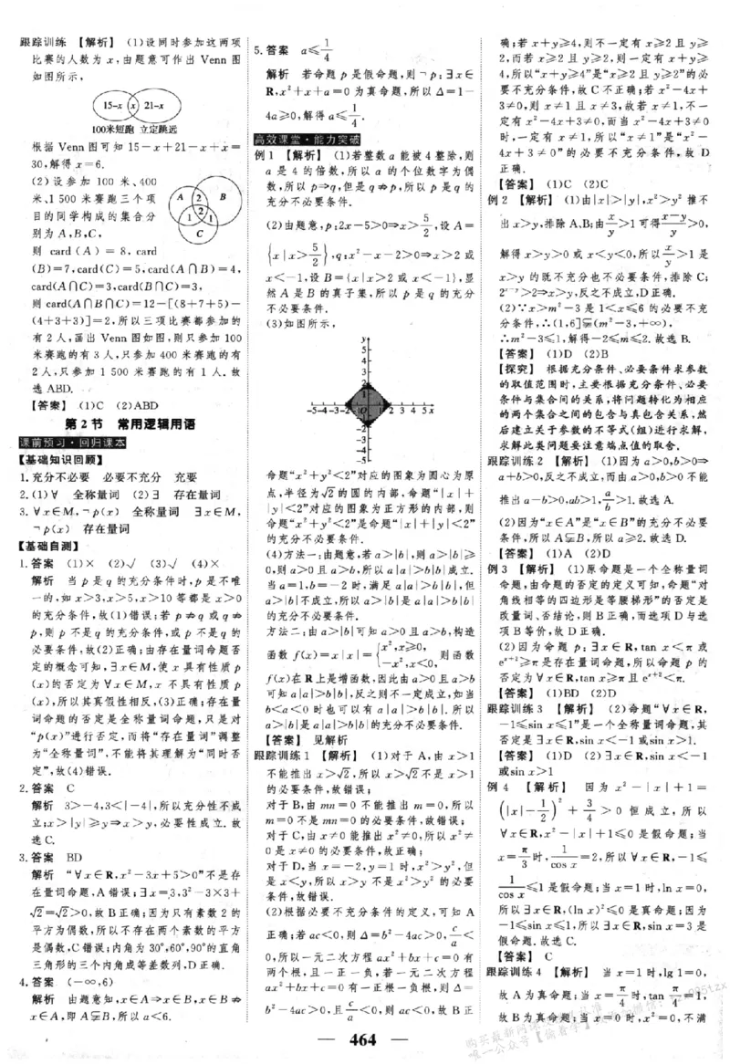 2026《高考调研&middot;高中数学&middot;夯基础》答案__2026版高考《高考调研》基础夯实（数学）