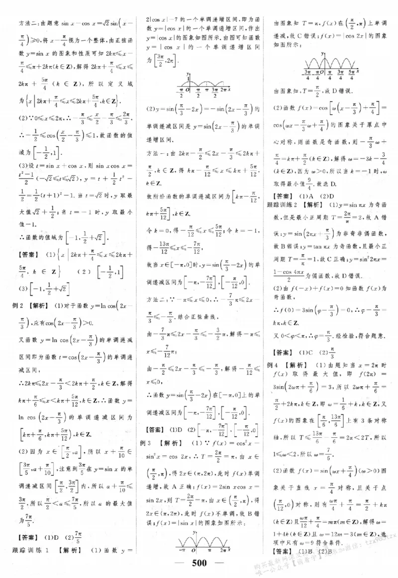 2026《高考调研&middot;高中数学&middot;夯基础》答案__2026版高考《高考调研》基础夯实（数学）