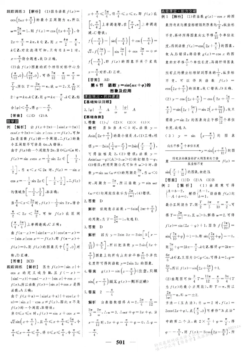 2026《高考调研&middot;高中数学&middot;夯基础》答案__2026版高考《高考调研》基础夯实（数学）