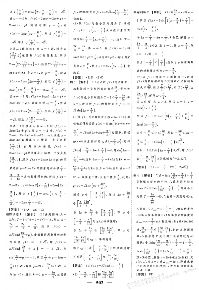 2026《高考调研&middot;高中数学&middot;夯基础》答案__2026版高考《高考调研》基础夯实（数学）