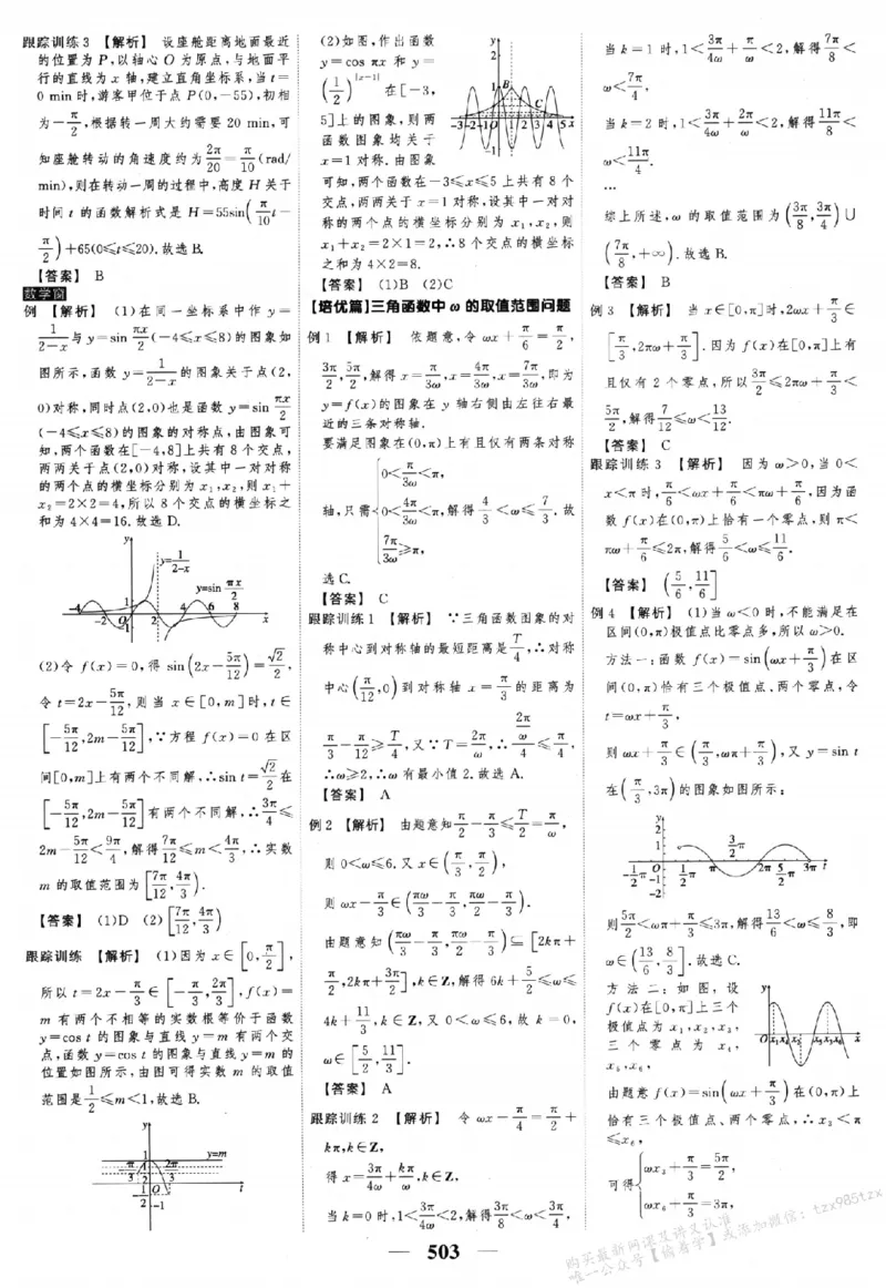 2026《高考调研&middot;高中数学&middot;夯基础》答案__2026版高考《高考调研》基础夯实（数学）