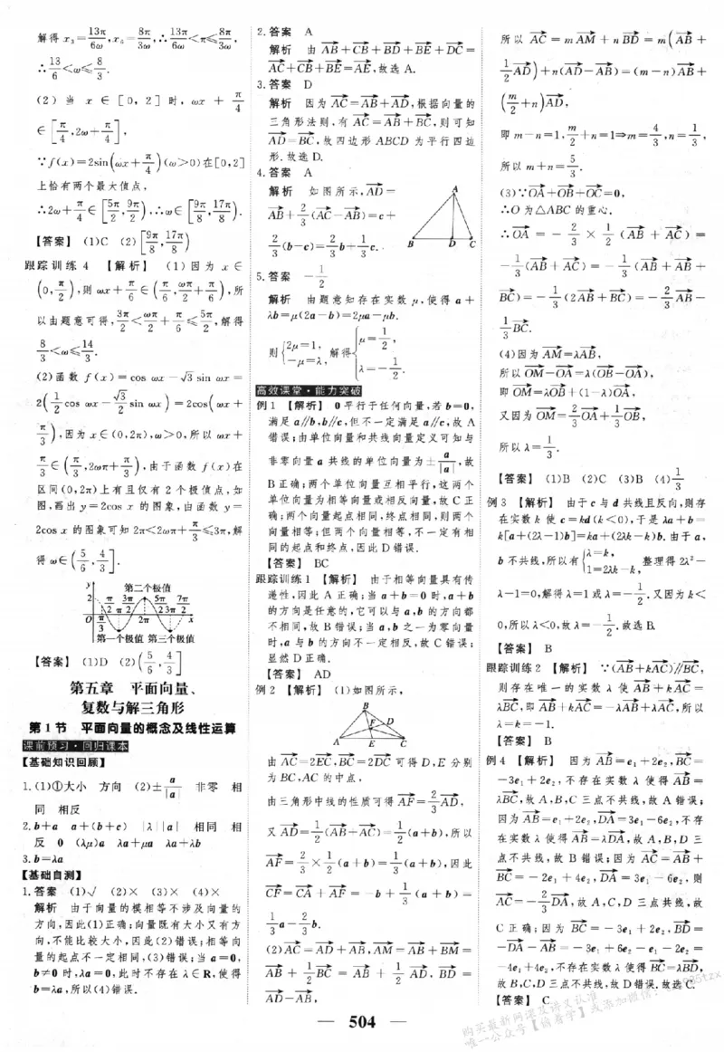 2026《高考调研&middot;高中数学&middot;夯基础》答案__2026版高考《高考调研》基础夯实（数学）