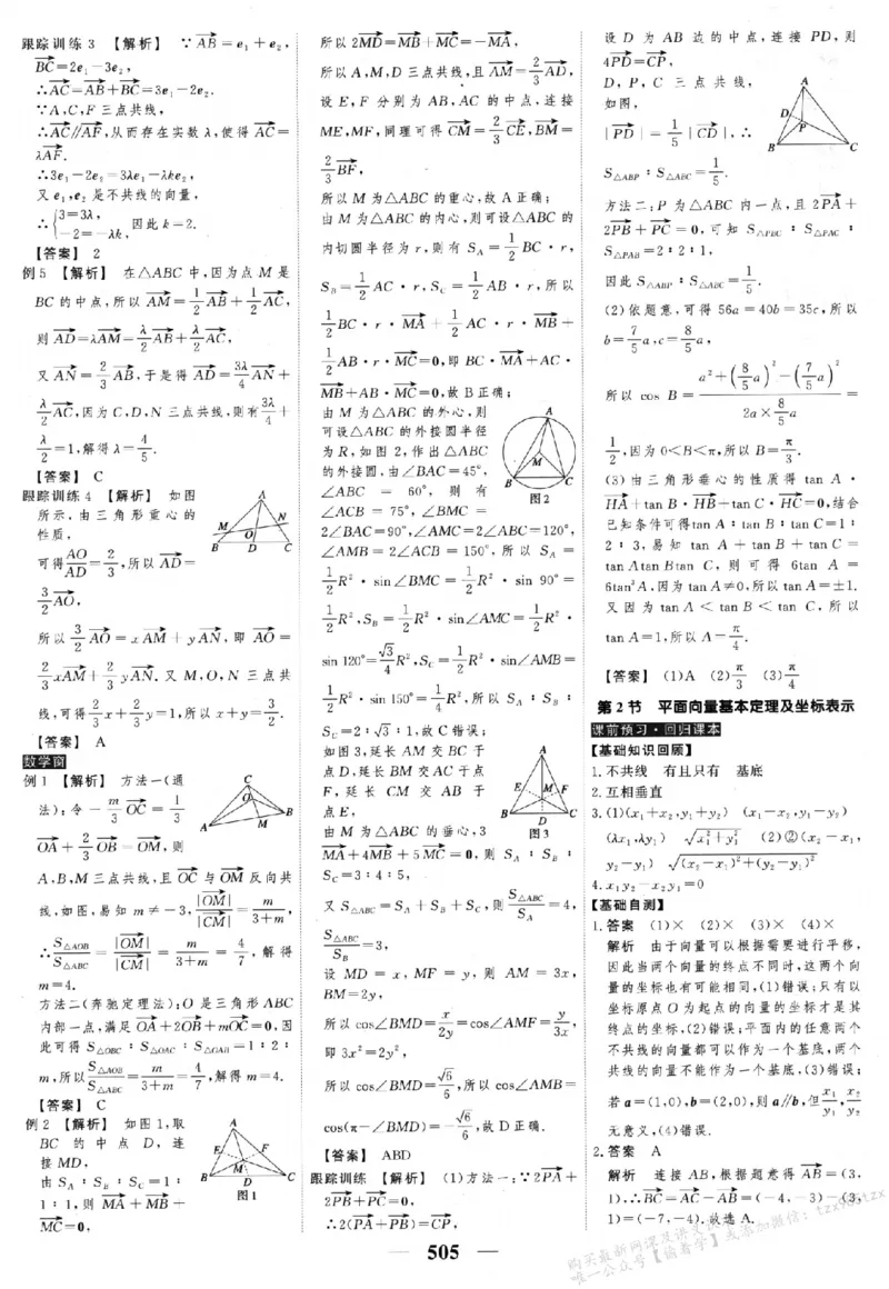 2026《高考调研&middot;高中数学&middot;夯基础》答案__2026版高考《高考调研》基础夯实（数学）