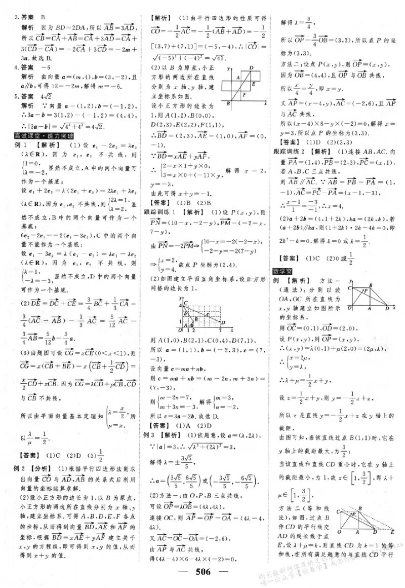 2026《高考调研&middot;高中数学&middot;夯基础》答案__2026版高考《高考调研》基础夯实（数学）