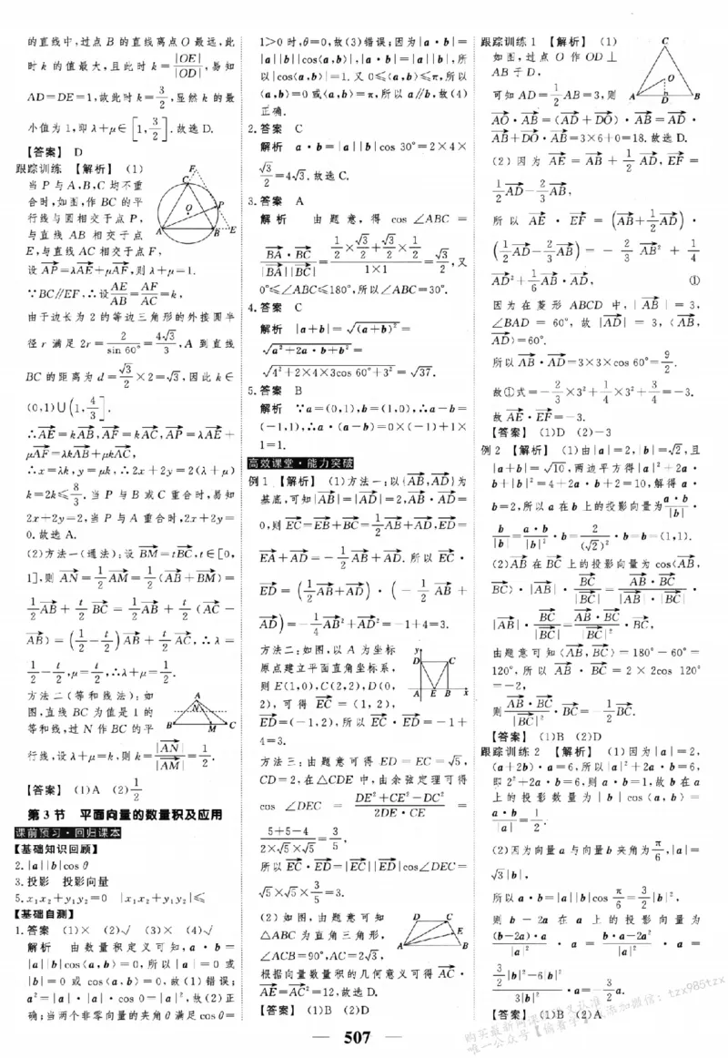 2026《高考调研&middot;高中数学&middot;夯基础》答案__2026版高考《高考调研》基础夯实（数学）