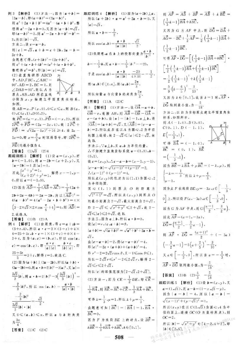2026《高考调研&middot;高中数学&middot;夯基础》答案__2026版高考《高考调研》基础夯实（数学）
