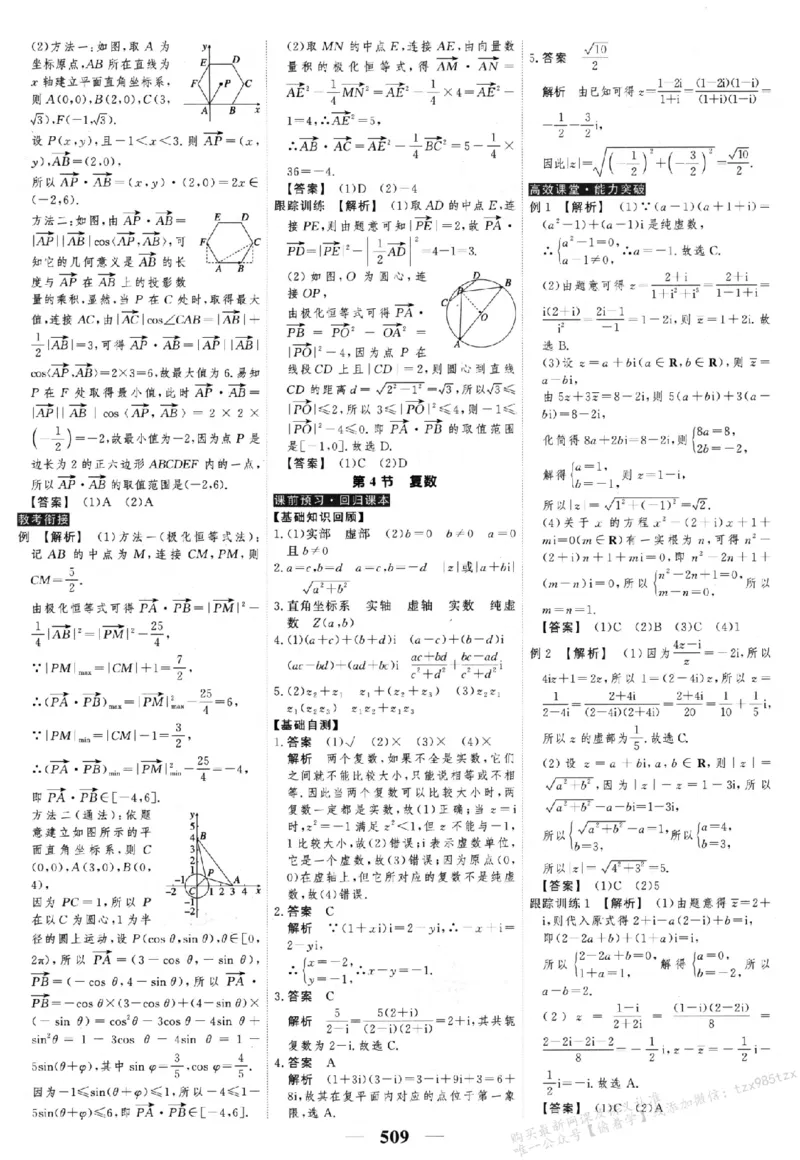 2026《高考调研&middot;高中数学&middot;夯基础》答案__2026版高考《高考调研》基础夯实（数学）