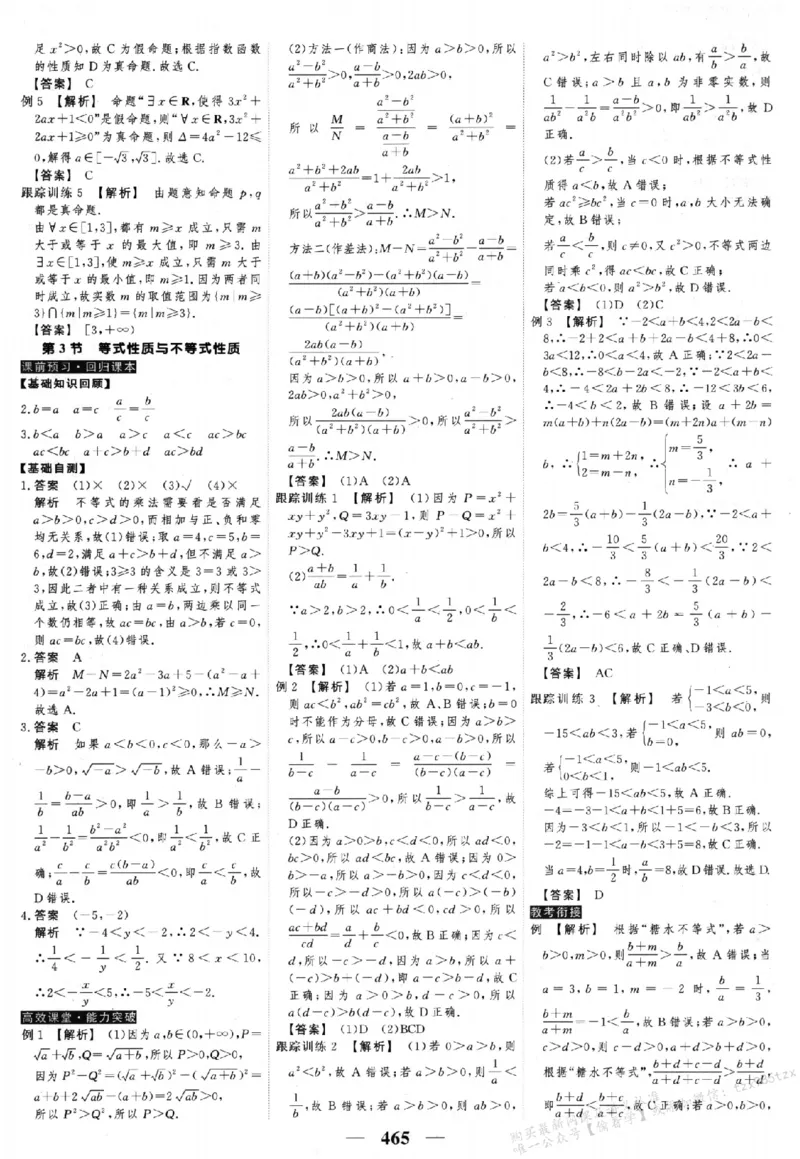 2026《高考调研&middot;高中数学&middot;夯基础》答案__2026版高考《高考调研》基础夯实（数学）