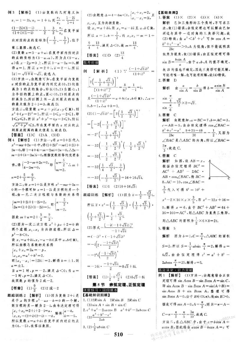 2026《高考调研&middot;高中数学&middot;夯基础》答案__2026版高考《高考调研》基础夯实（数学）