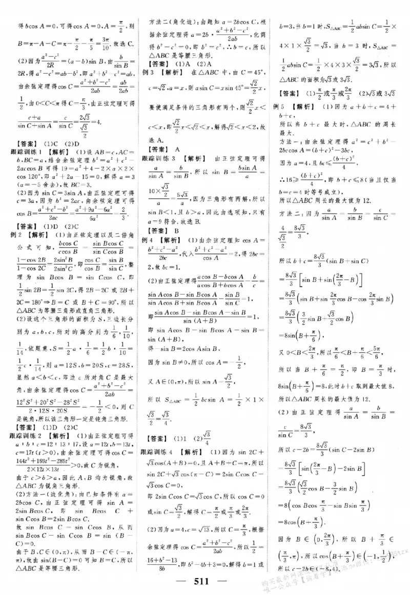 2026《高考调研&middot;高中数学&middot;夯基础》答案__2026版高考《高考调研》基础夯实（数学）