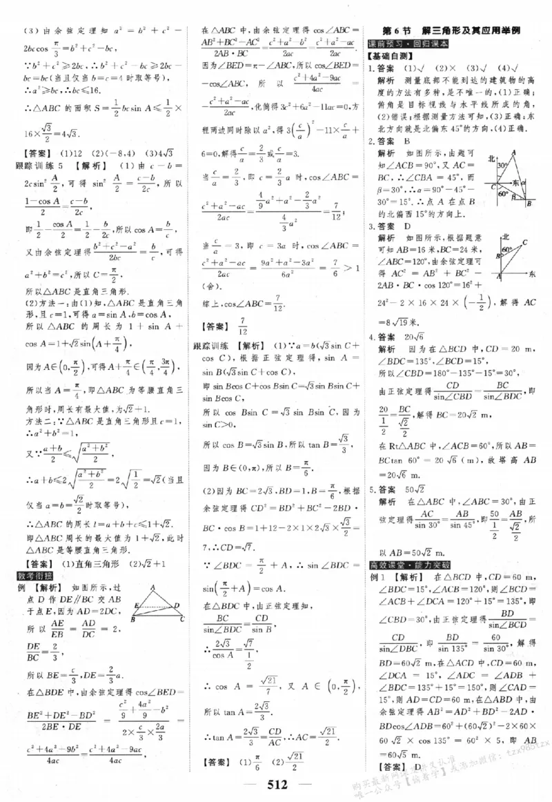 2026《高考调研&middot;高中数学&middot;夯基础》答案__2026版高考《高考调研》基础夯实（数学）