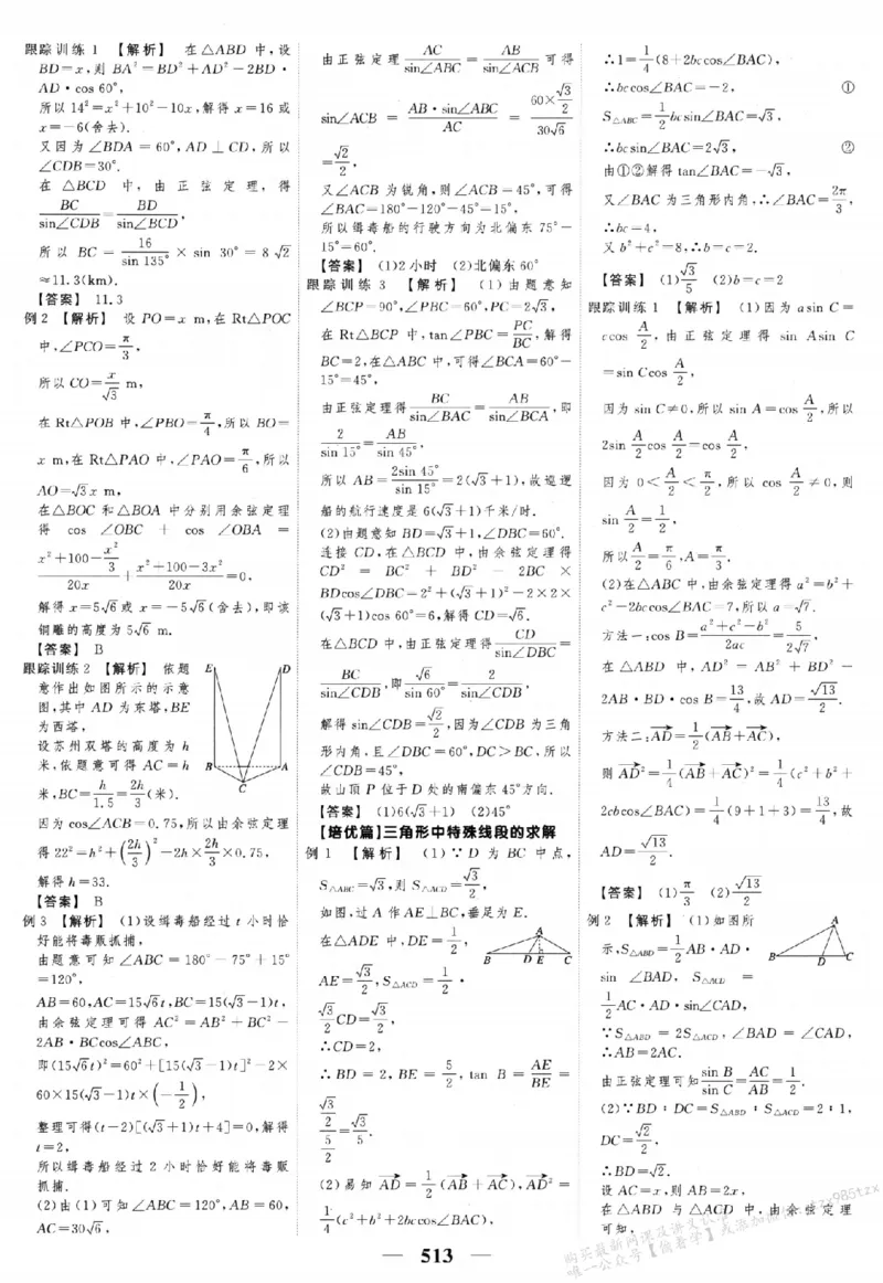 2026《高考调研&middot;高中数学&middot;夯基础》答案__2026版高考《高考调研》基础夯实（数学）