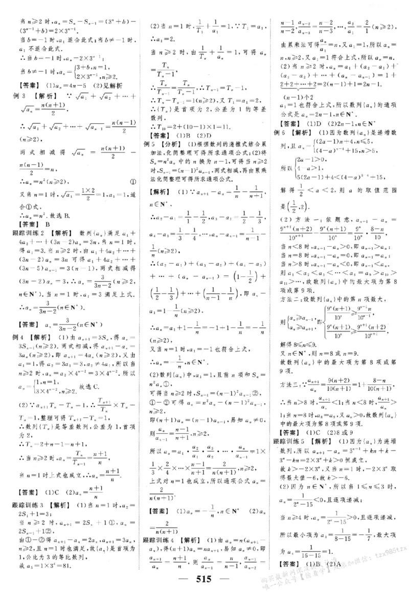 2026《高考调研&middot;高中数学&middot;夯基础》答案__2026版高考《高考调研》基础夯实（数学）