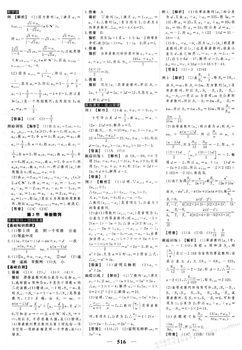 2026《高考调研&middot;高中数学&middot;夯基础》答案__2026版高考《高考调研》基础夯实（数学）