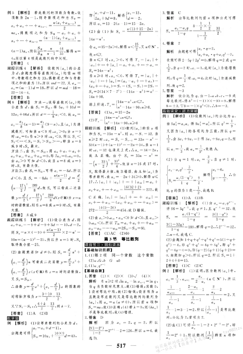 2026《高考调研&middot;高中数学&middot;夯基础》答案__2026版高考《高考调研》基础夯实（数学）