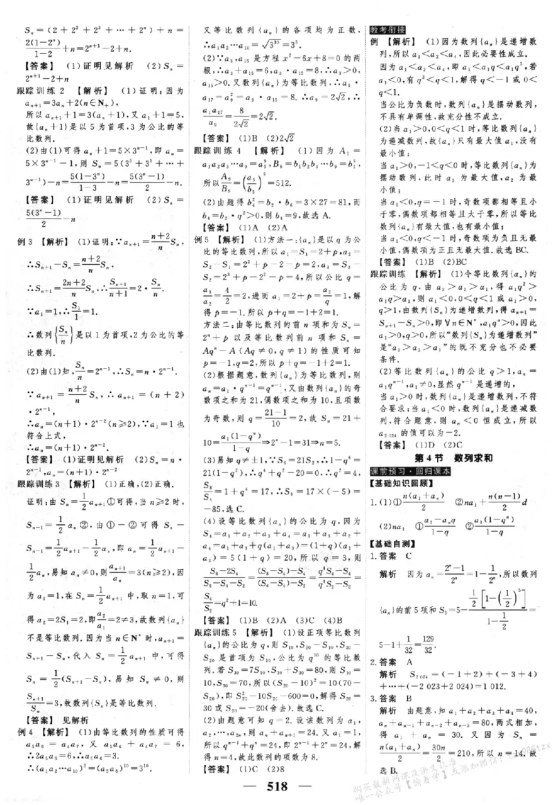2026《高考调研&middot;高中数学&middot;夯基础》答案__2026版高考《高考调研》基础夯实（数学）