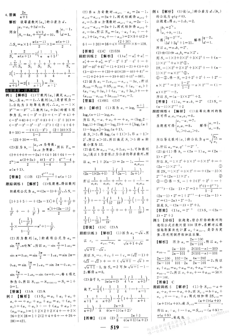2026《高考调研&middot;高中数学&middot;夯基础》答案__2026版高考《高考调研》基础夯实（数学）