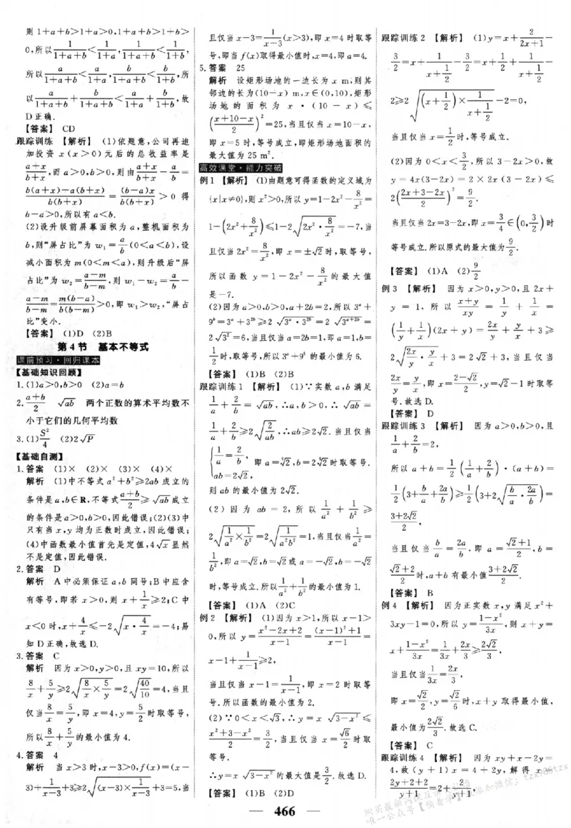 2026《高考调研&middot;高中数学&middot;夯基础》答案__2026版高考《高考调研》基础夯实（数学）