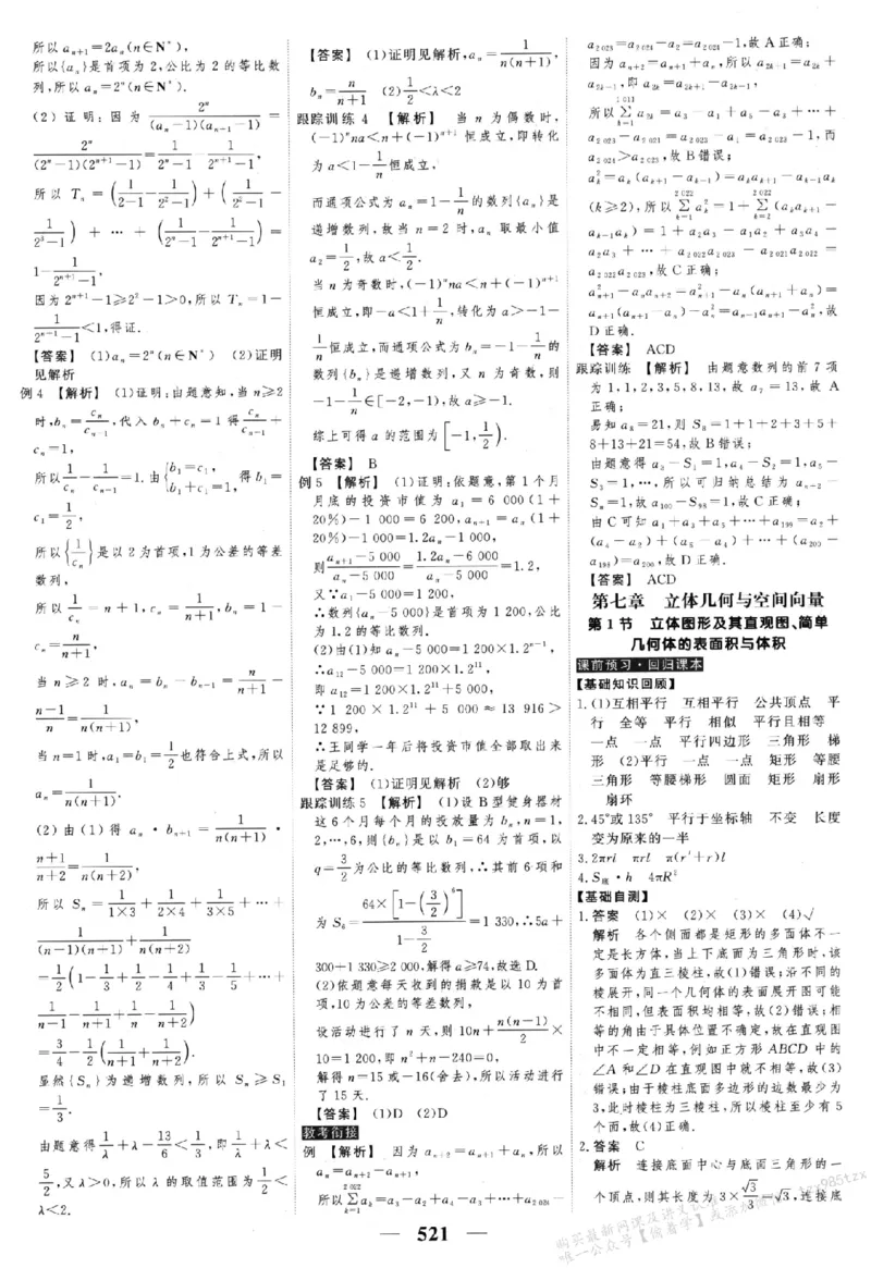 2026《高考调研&middot;高中数学&middot;夯基础》答案__2026版高考《高考调研》基础夯实（数学）