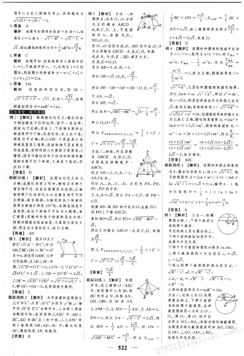 2026《高考调研&middot;高中数学&middot;夯基础》答案__2026版高考《高考调研》基础夯实（数学）