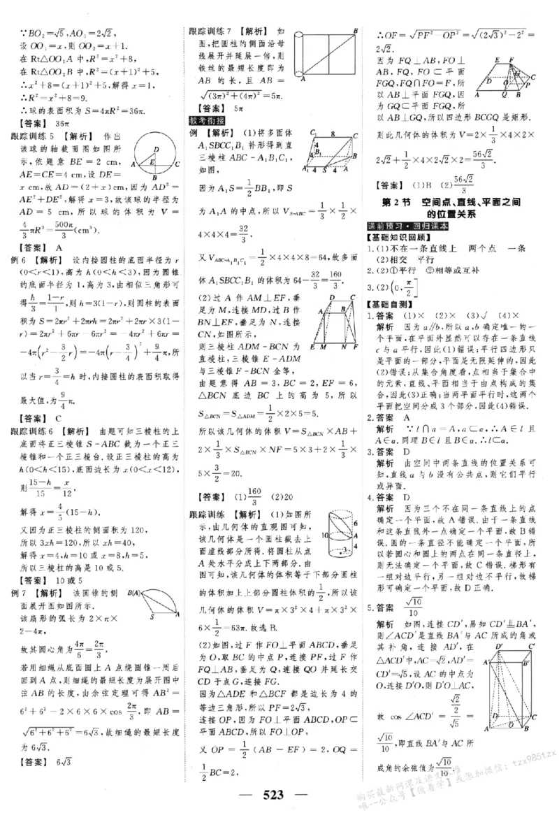 2026《高考调研&middot;高中数学&middot;夯基础》答案__2026版高考《高考调研》基础夯实（数学）