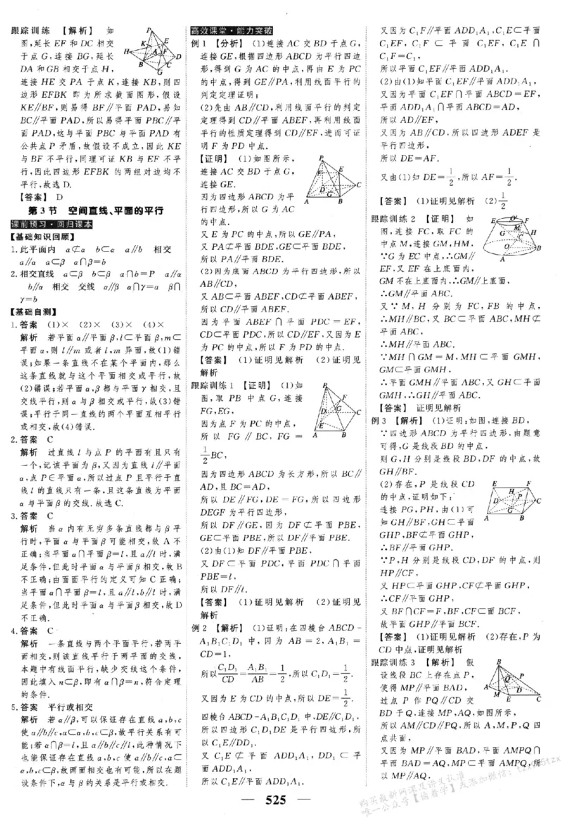 2026《高考调研&middot;高中数学&middot;夯基础》答案__2026版高考《高考调研》基础夯实（数学）