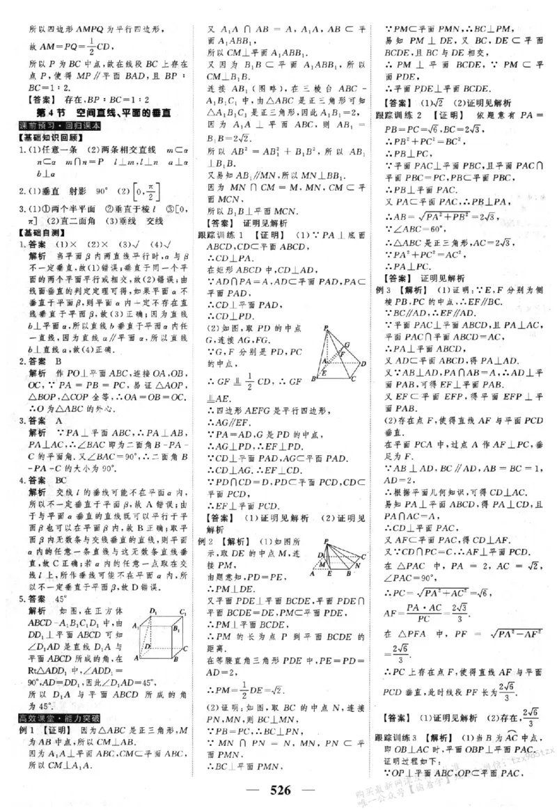 2026《高考调研&middot;高中数学&middot;夯基础》答案__2026版高考《高考调研》基础夯实（数学）