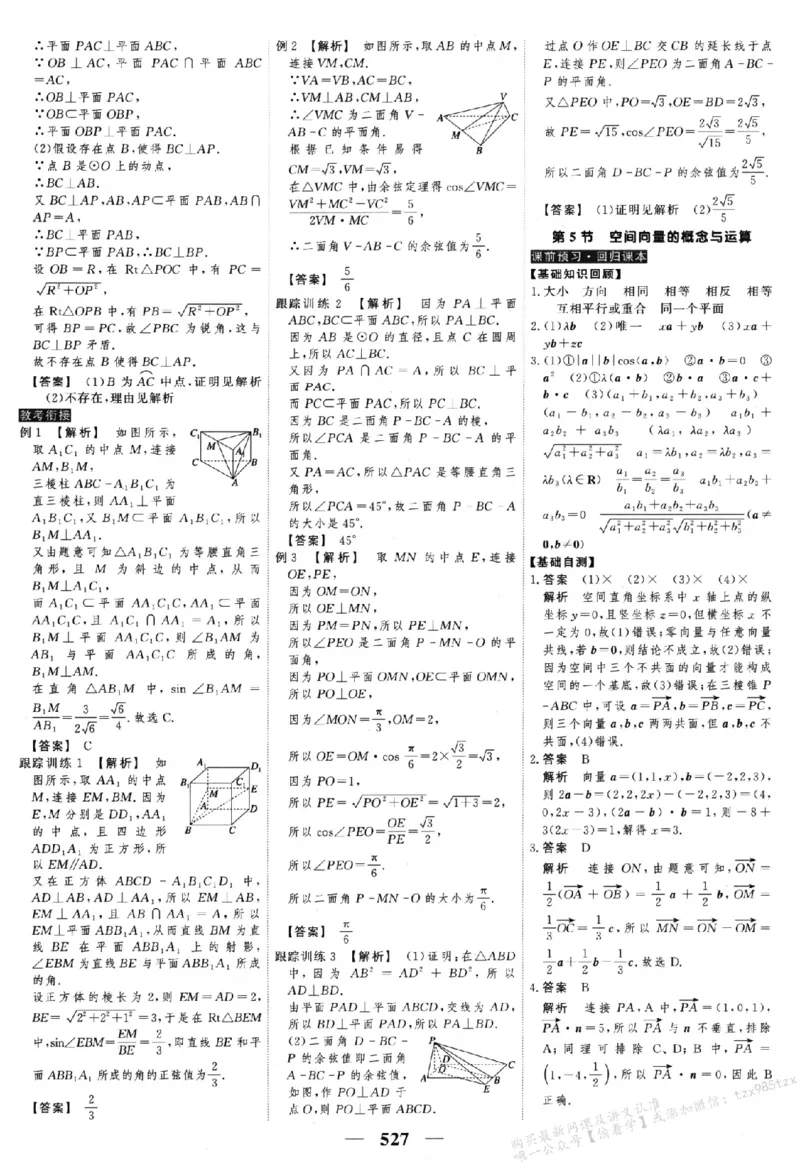 2026《高考调研&middot;高中数学&middot;夯基础》答案__2026版高考《高考调研》基础夯实（数学）