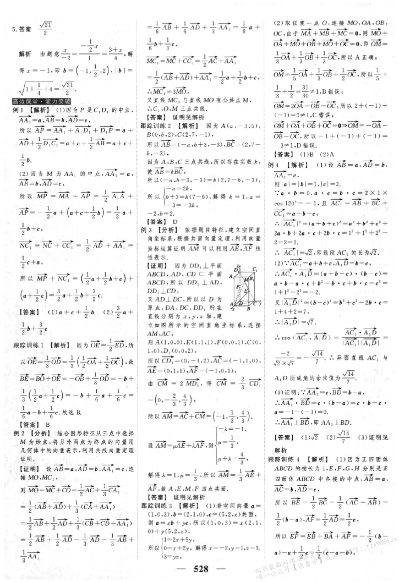 2026《高考调研&middot;高中数学&middot;夯基础》答案__2026版高考《高考调研》基础夯实（数学）