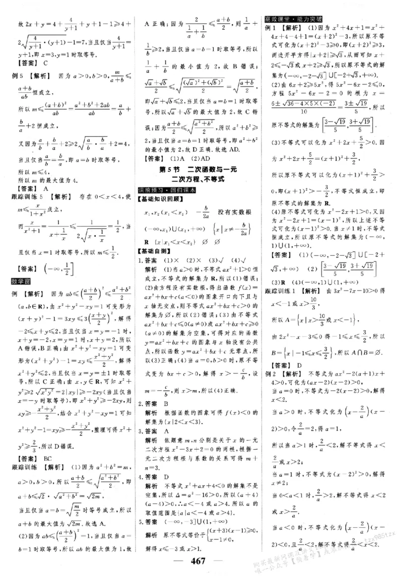 2026《高考调研&middot;高中数学&middot;夯基础》答案__2026版高考《高考调研》基础夯实（数学）