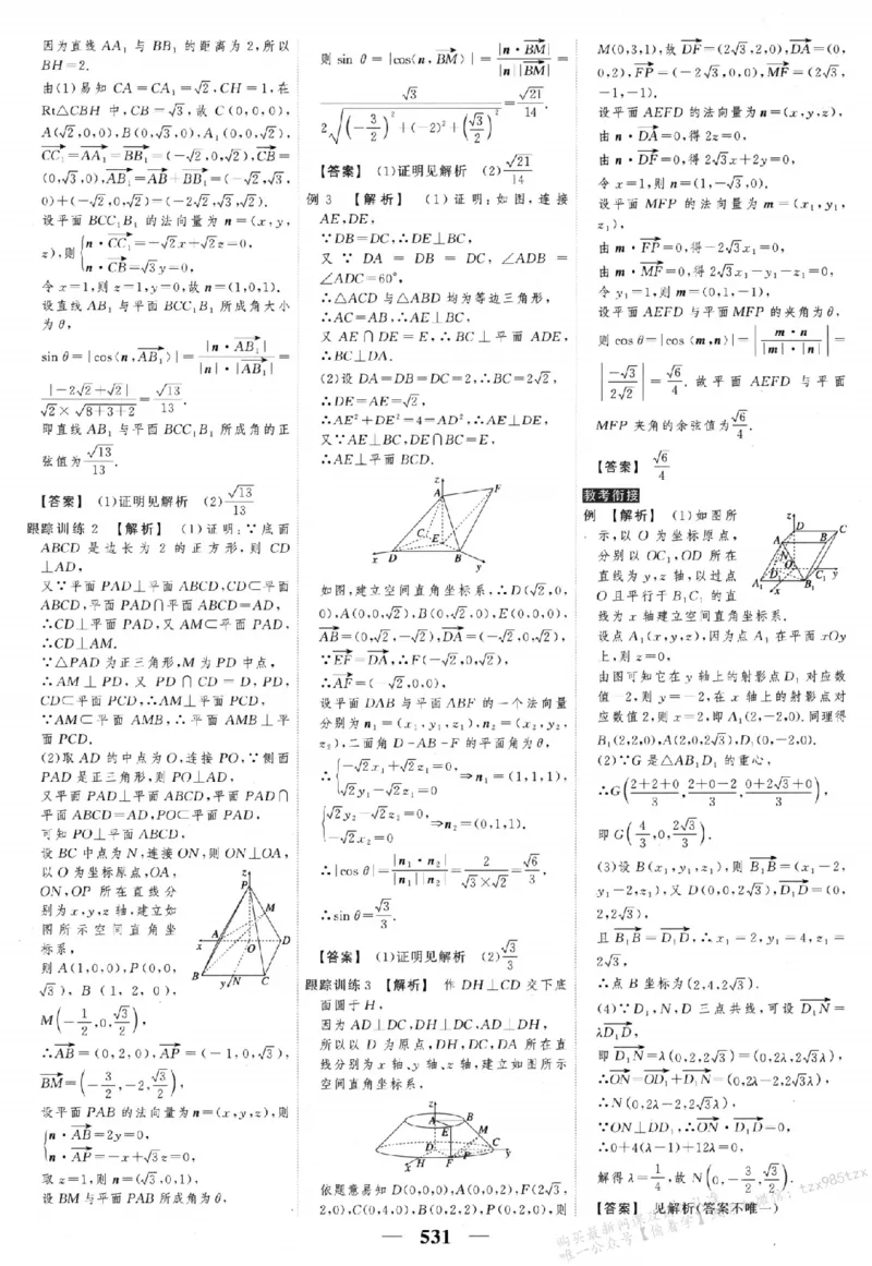 2026《高考调研&middot;高中数学&middot;夯基础》答案__2026版高考《高考调研》基础夯实（数学）