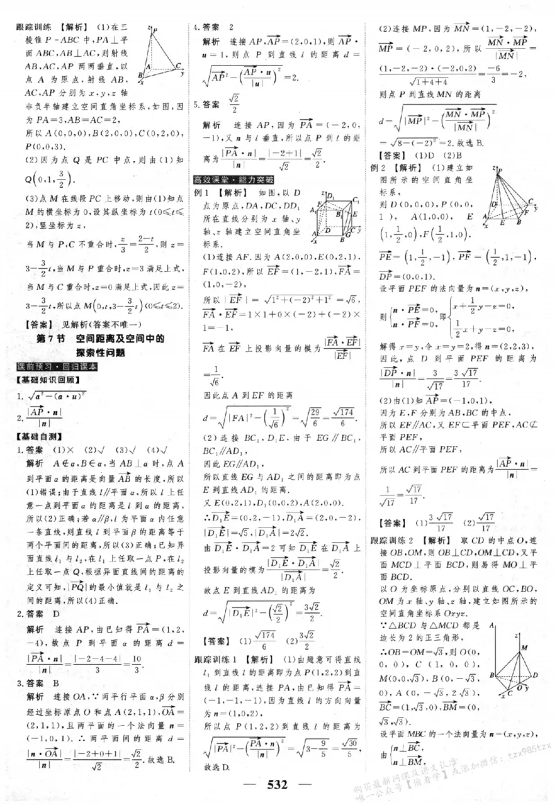 2026《高考调研&middot;高中数学&middot;夯基础》答案__2026版高考《高考调研》基础夯实（数学）