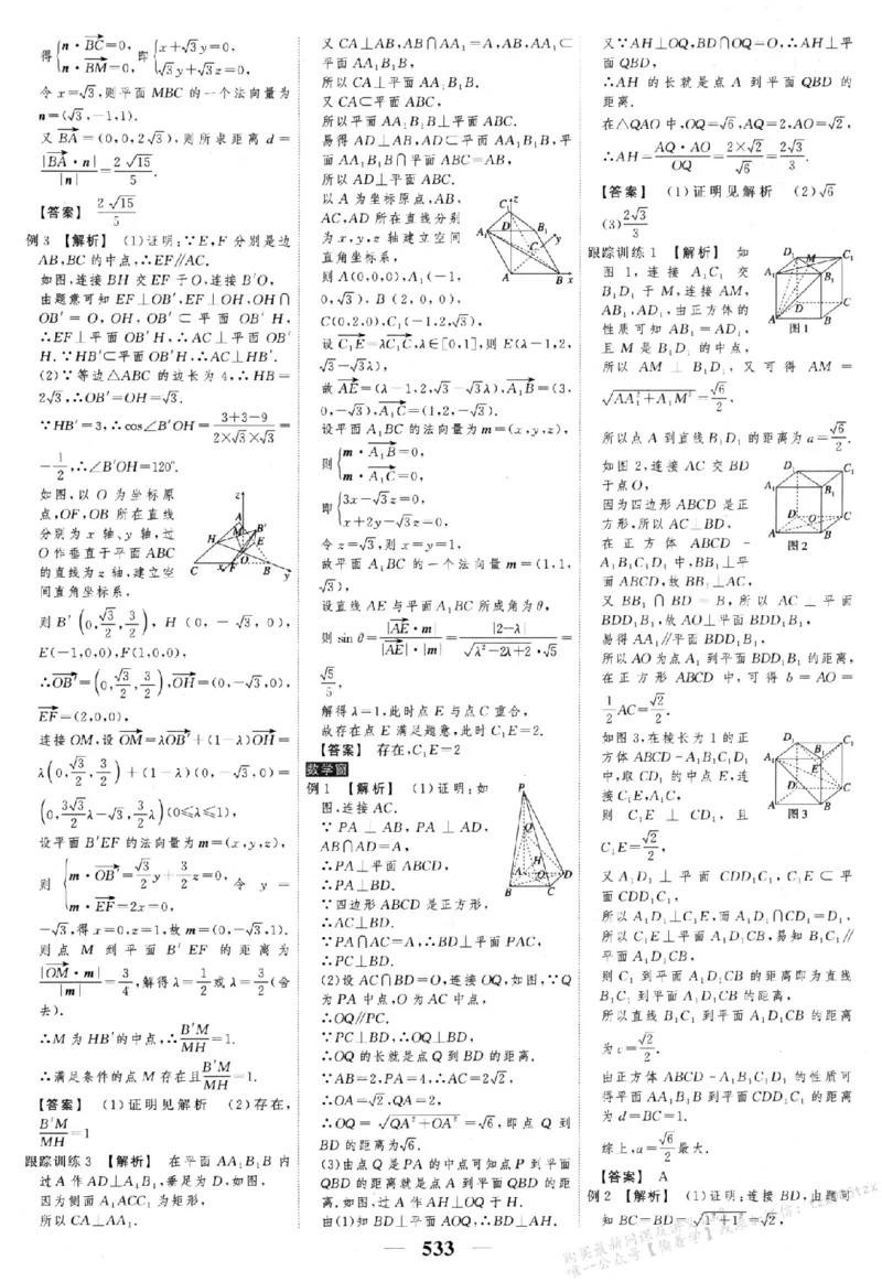 2026《高考调研&middot;高中数学&middot;夯基础》答案__2026版高考《高考调研》基础夯实（数学）