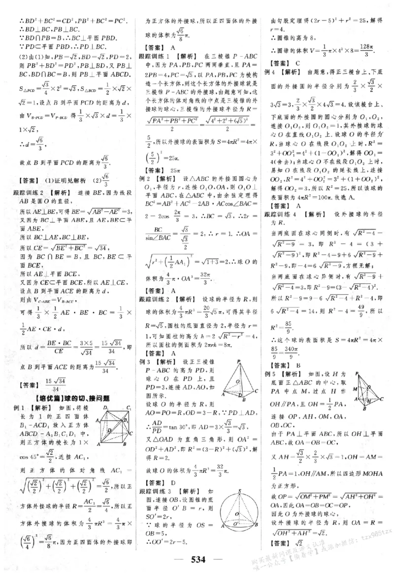 2026《高考调研&middot;高中数学&middot;夯基础》答案__2026版高考《高考调研》基础夯实（数学）
