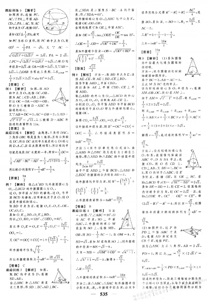 2026《高考调研&middot;高中数学&middot;夯基础》答案__2026版高考《高考调研》基础夯实（数学）