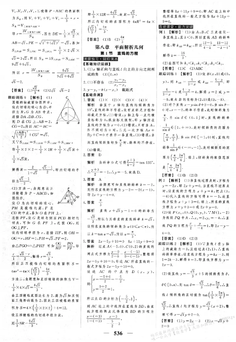 2026《高考调研&middot;高中数学&middot;夯基础》答案__2026版高考《高考调研》基础夯实（数学）