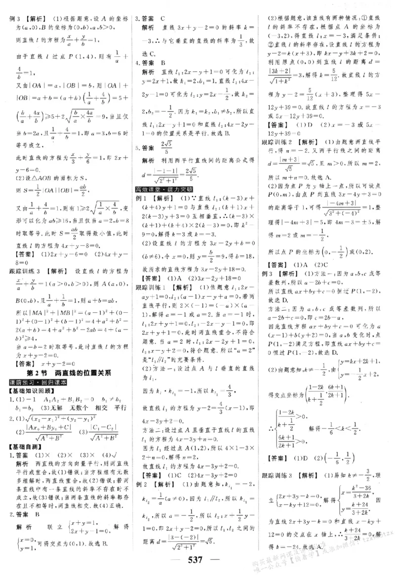 2026《高考调研&middot;高中数学&middot;夯基础》答案__2026版高考《高考调研》基础夯实（数学）
