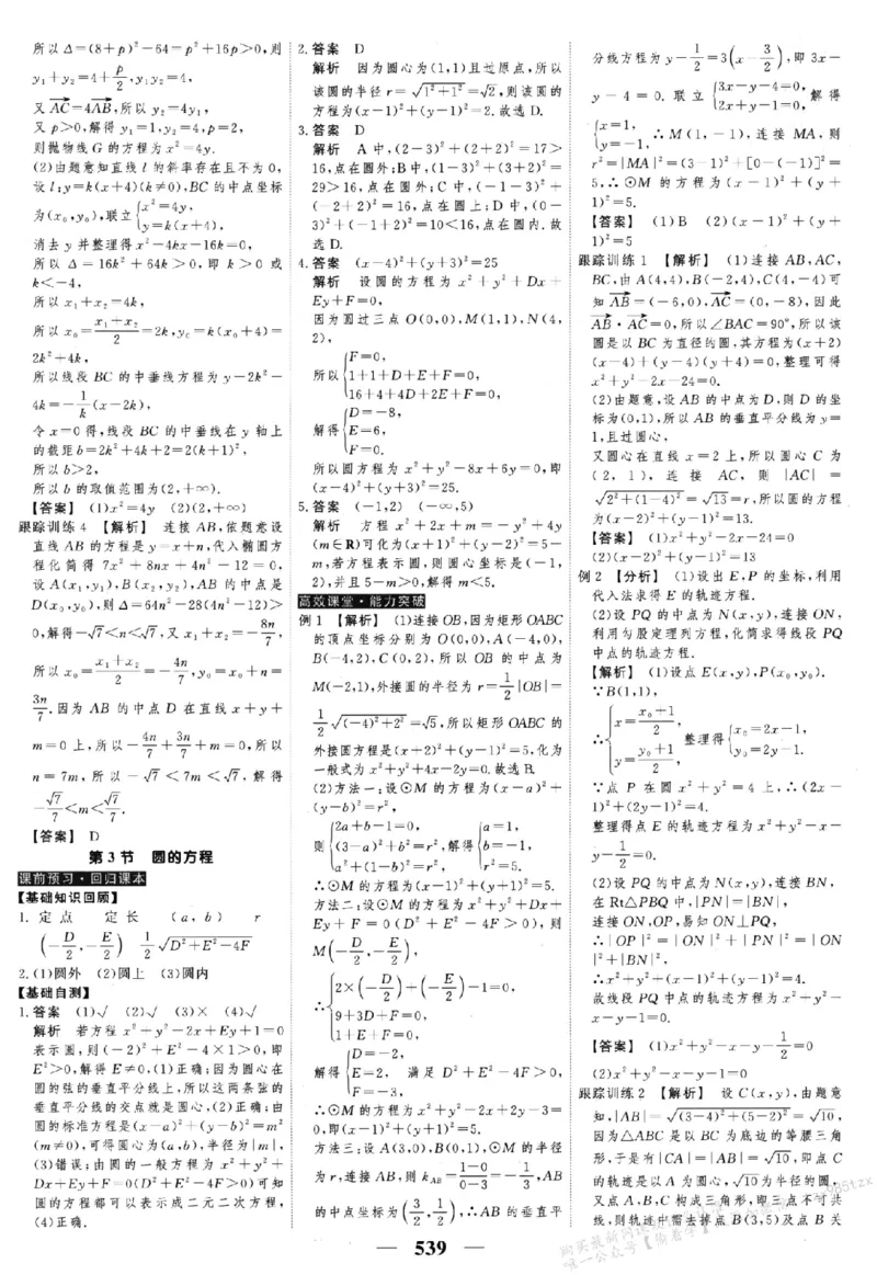 2026《高考调研&middot;高中数学&middot;夯基础》答案__2026版高考《高考调研》基础夯实（数学）